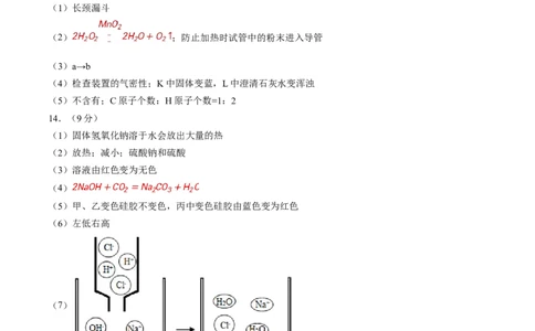 2024年中考押题预测卷（深圳卷）-化学（参考答案）_初中全科电子版试卷练习试题_化学_2024中考模拟题化学(1)_押题预测