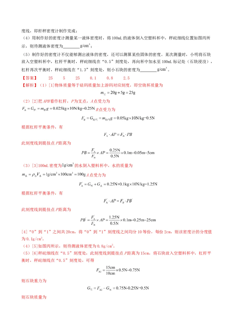 题型02特殊方法测密度-备战2025年中考物理真题题源解密（全国通用）（解析版）_8、物理总复习_2025年中考复习资料_备战2025年中考物理真题题源讲义（全国通用）