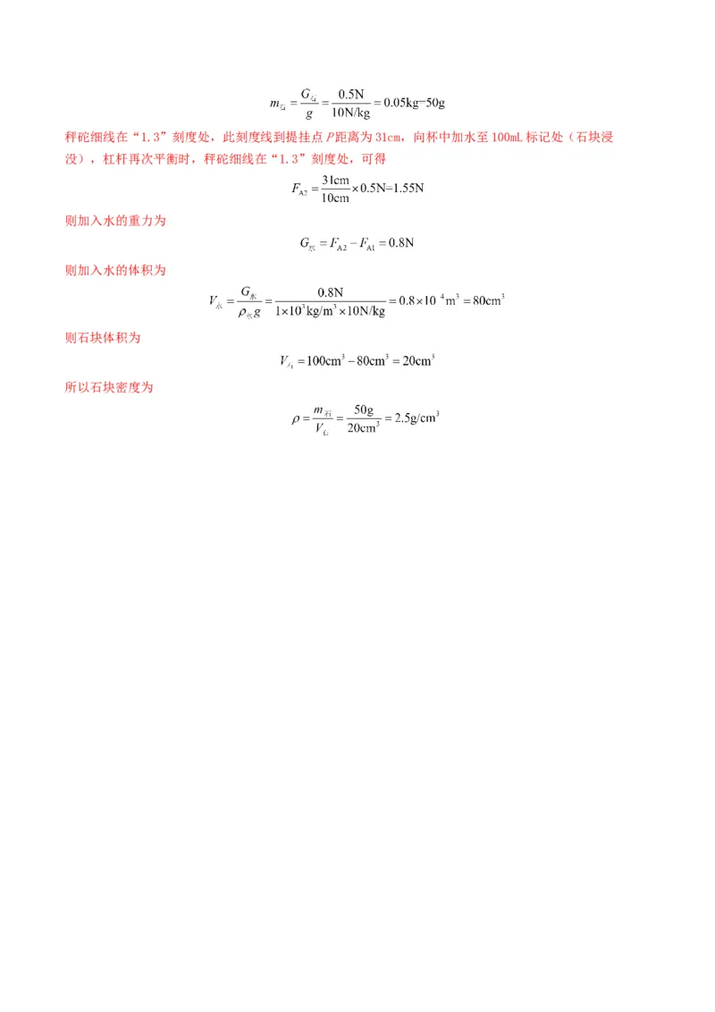 题型02特殊方法测密度-备战2025年中考物理真题题源解密（全国通用）（解析版）_8、物理总复习_2025年中考复习资料_备战2025年中考物理真题题源讲义（全国通用）