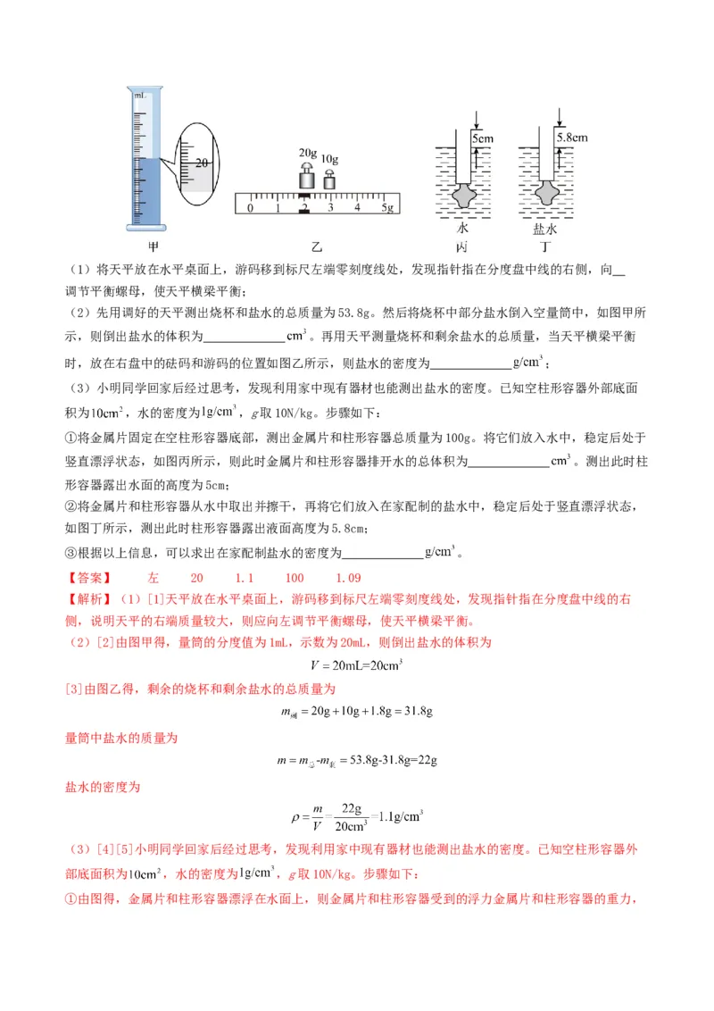 题型02特殊方法测密度-备战2025年中考物理真题题源解密（全国通用）（解析版）_8、物理总复习_2025年中考复习资料_备战2025年中考物理真题题源讲义（全国通用）