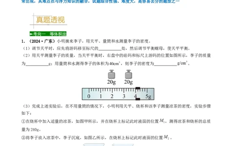 题型02特殊方法测密度-备战2025年中考物理真题题源解密（全国通用）（解析版）_8、物理总复习_2025年中考复习资料_备战2025年中考物理真题题源讲义（全国通用）