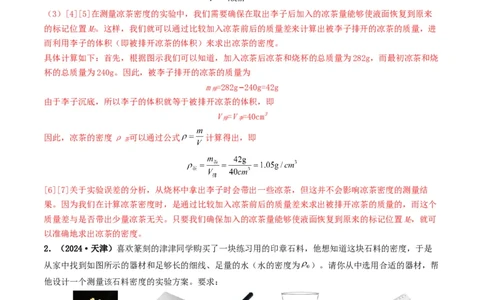 题型02特殊方法测密度-备战2025年中考物理真题题源解密（全国通用）（解析版）_8、物理总复习_2025年中考复习资料_备战2025年中考物理真题题源讲义（全国通用）