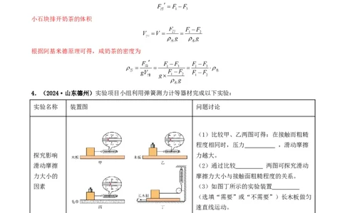 题型02特殊方法测密度-备战2025年中考物理真题题源解密（全国通用）（解析版）_8、物理总复习_2025年中考复习资料_备战2025年中考物理真题题源讲义（全国通用）
