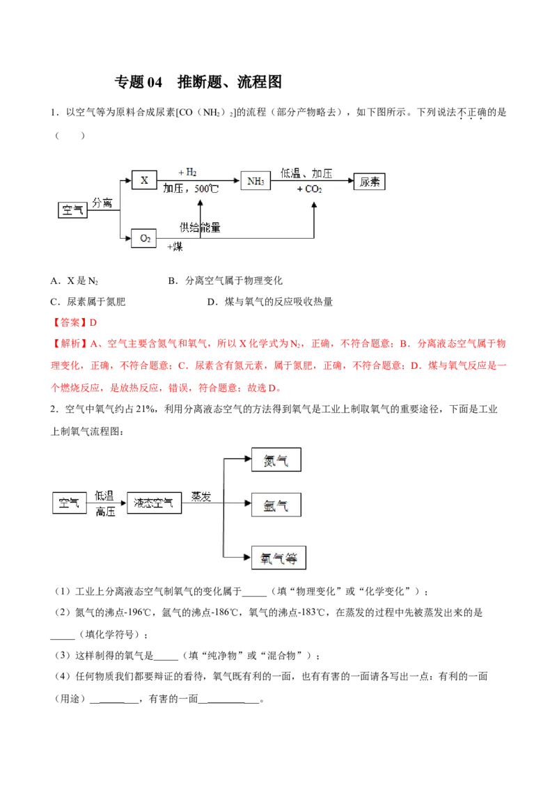 专题04推断题、流程图（20题）（人教版）（解析版）_初中全科电子版试卷练习试题_化学_9年级上下册化学试题_9年级上试题_人教化学九年级上专项练习（022份）