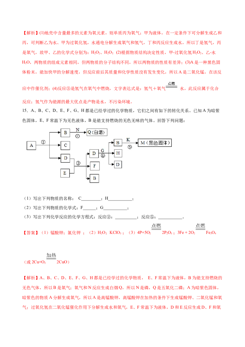 专题04推断题、流程图（20题）（人教版）（解析版）_初中全科电子版试卷练习试题_化学_9年级上下册化学试题_9年级上试题_人教化学九年级上专项练习（022份）