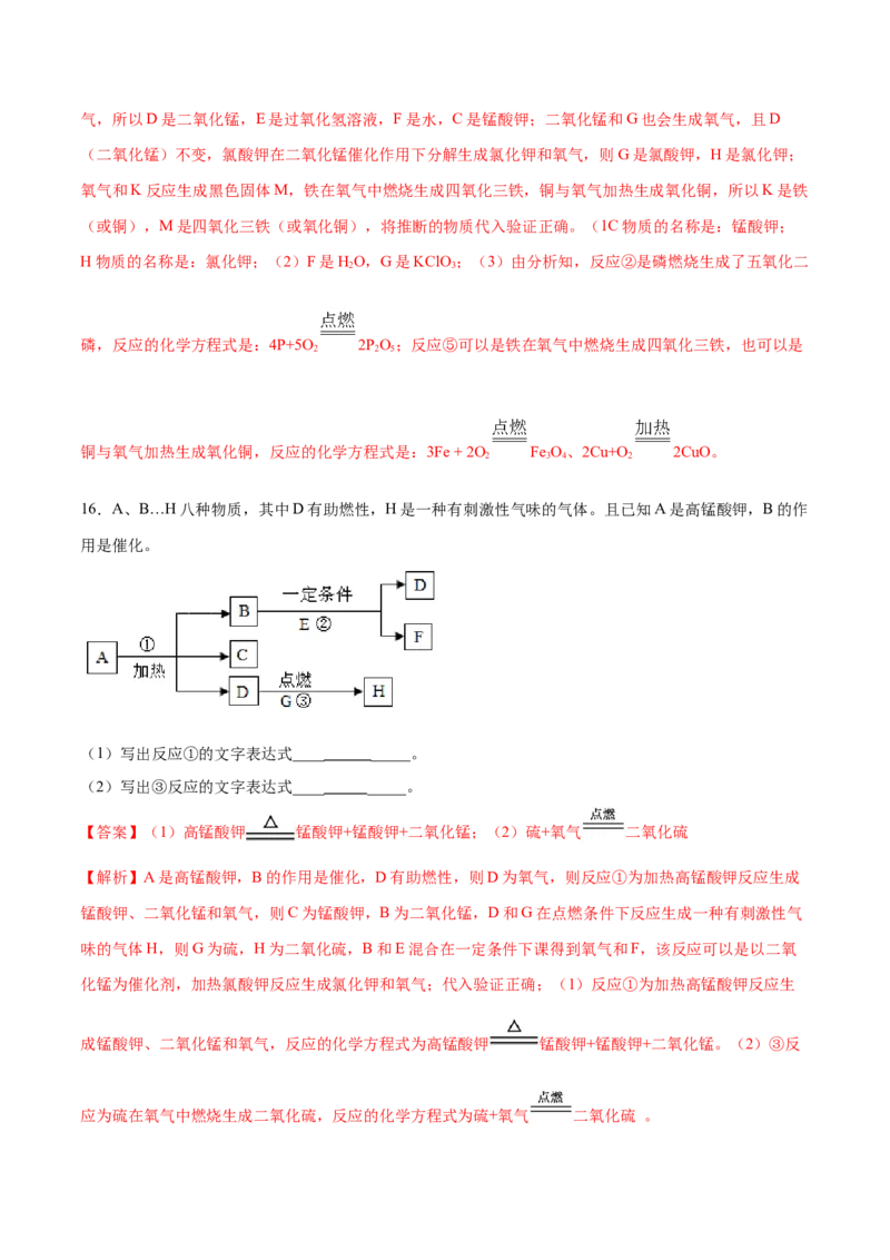 专题04推断题、流程图（20题）（人教版）（解析版）_初中全科电子版试卷练习试题_化学_9年级上下册化学试题_9年级上试题_人教化学九年级上专项练习（022份）