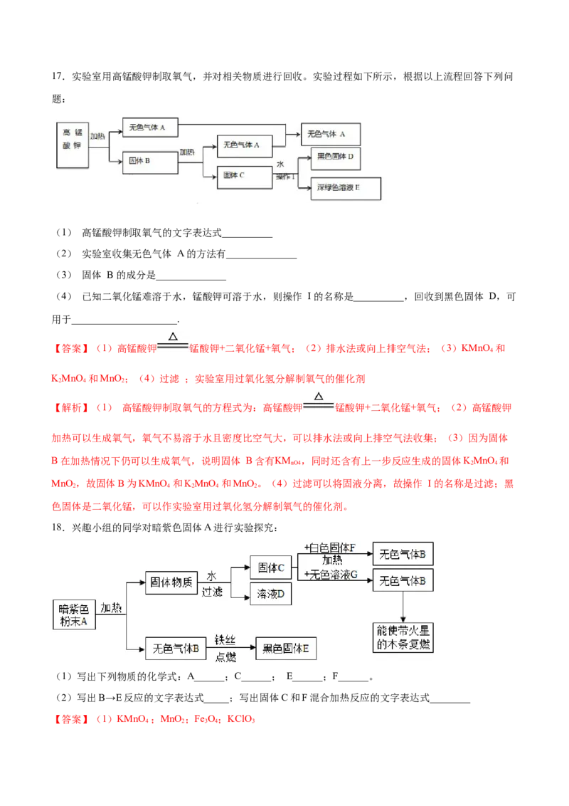 专题04推断题、流程图（20题）（人教版）（解析版）_初中全科电子版试卷练习试题_化学_9年级上下册化学试题_9年级上试题_人教化学九年级上专项练习（022份）