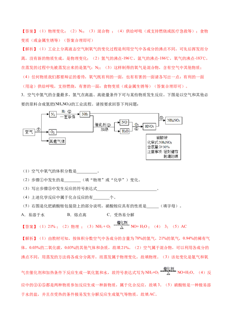 专题04推断题、流程图（20题）（人教版）（解析版）_初中全科电子版试卷练习试题_化学_9年级上下册化学试题_9年级上试题_人教化学九年级上专项练习（022份）