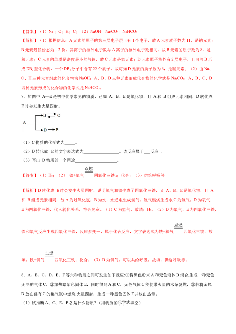 专题04推断题、流程图（20题）（人教版）（解析版）_初中全科电子版试卷练习试题_化学_9年级上下册化学试题_9年级上试题_人教化学九年级上专项练习（022份）