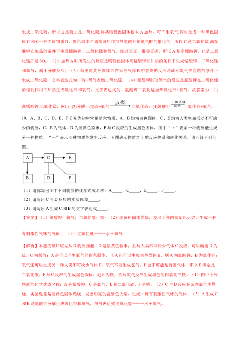 专题04推断题、流程图（20题）（人教版）（解析版）_初中全科电子版试卷练习试题_化学_9年级上下册化学试题_9年级上试题_人教化学九年级上专项练习（022份）