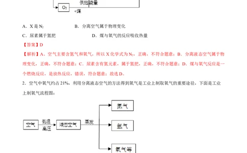 专题04推断题、流程图（20题）（人教版）（解析版）_初中全科电子版试卷练习试题_化学_9年级上下册化学试题_9年级上试题_人教化学九年级上专项练习（022份）