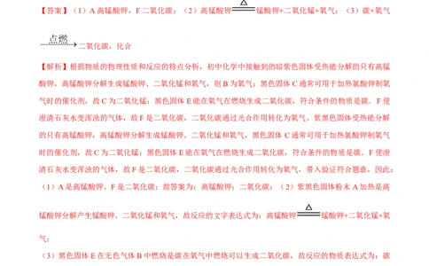 专题04推断题、流程图（20题）（人教版）（解析版）_初中全科电子版试卷练习试题_化学_9年级上下册化学试题_9年级上试题_人教化学九年级上专项练习（022份）