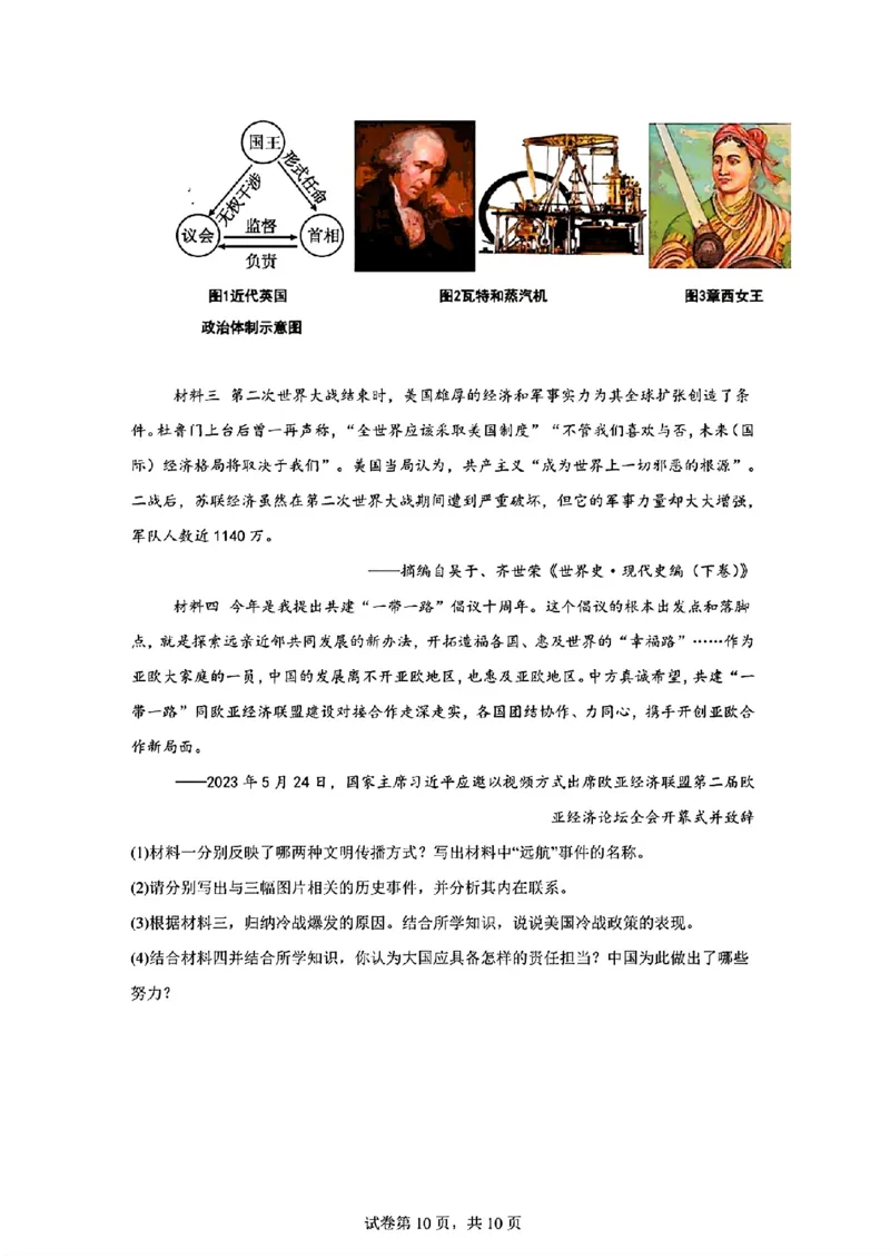 2023年山东省德州市中考历史真题及答案_山东历年中考真题_山东省历年中考真题2013~2024_初中历史历年真题（2013-2024）