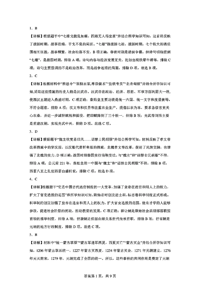 2023年山东省德州市中考历史真题及答案_山东历年中考真题_山东省历年中考真题2013~2024_初中历史历年真题（2013-2024）