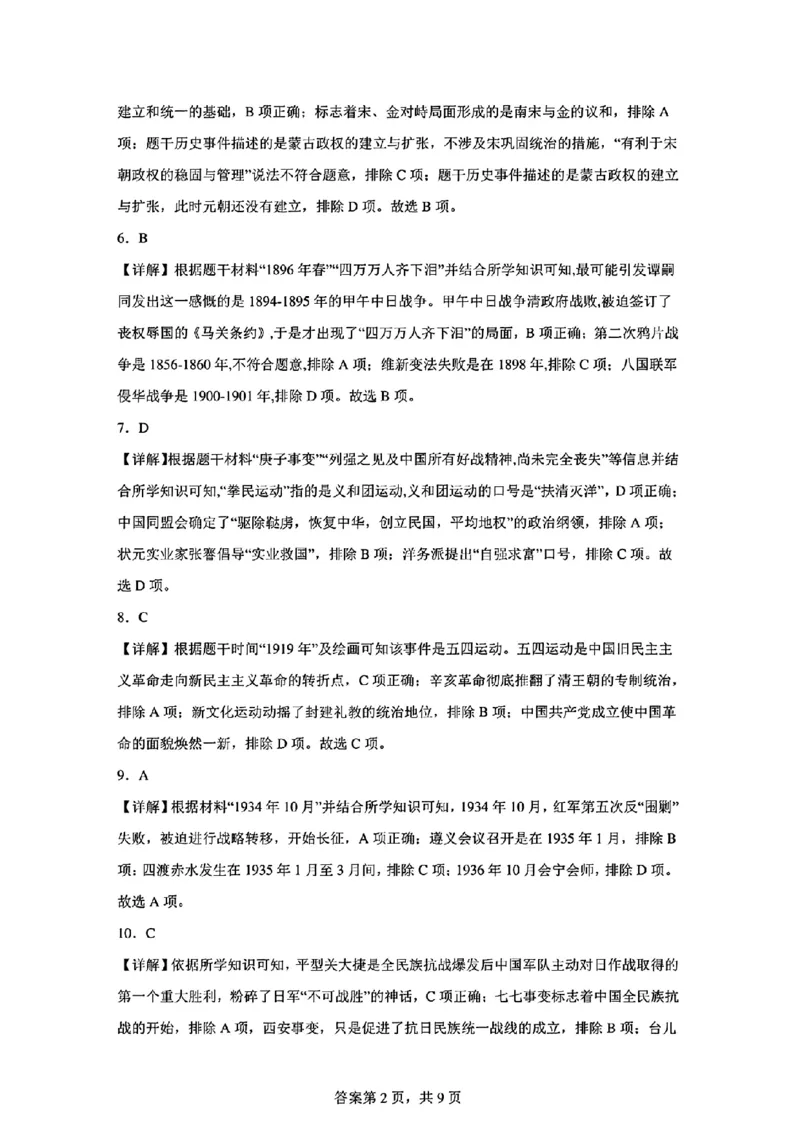 2023年山东省德州市中考历史真题及答案_山东历年中考真题_山东省历年中考真题2013~2024_初中历史历年真题（2013-2024）