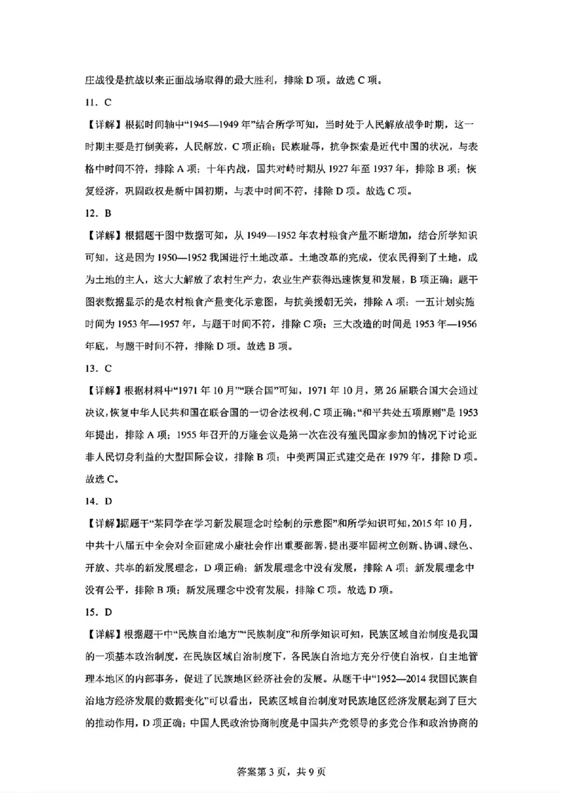 2023年山东省德州市中考历史真题及答案_山东历年中考真题_山东省历年中考真题2013~2024_初中历史历年真题（2013-2024）