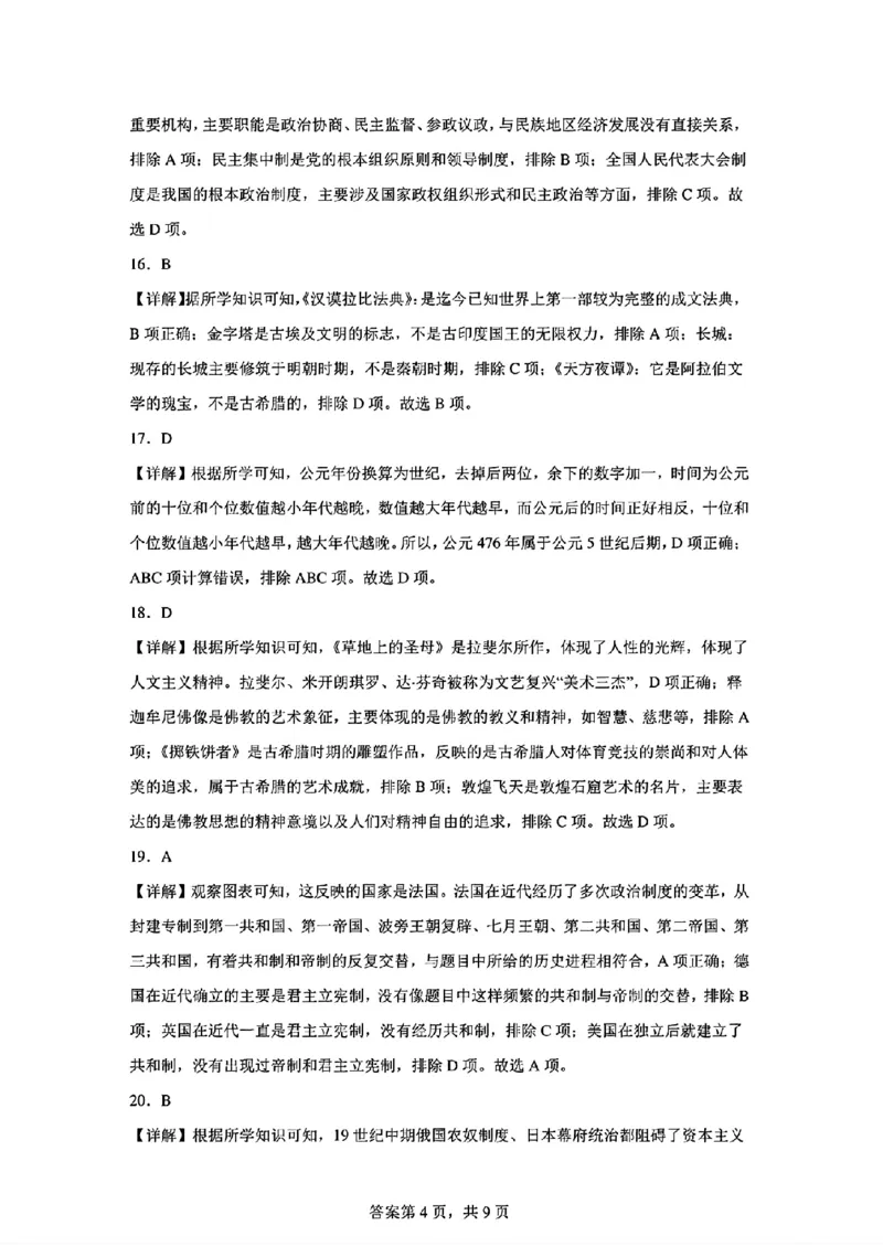 2023年山东省德州市中考历史真题及答案_山东历年中考真题_山东省历年中考真题2013~2024_初中历史历年真题（2013-2024）