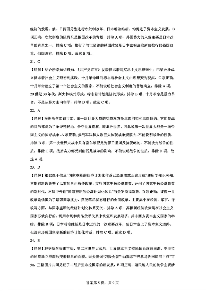 2023年山东省德州市中考历史真题及答案_山东历年中考真题_山东省历年中考真题2013~2024_初中历史历年真题（2013-2024）