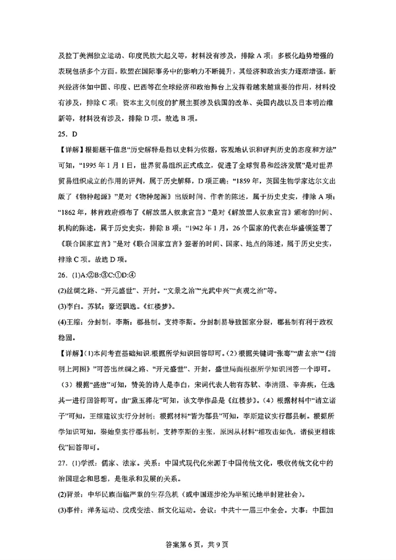 2023年山东省德州市中考历史真题及答案_山东历年中考真题_山东省历年中考真题2013~2024_初中历史历年真题（2013-2024）