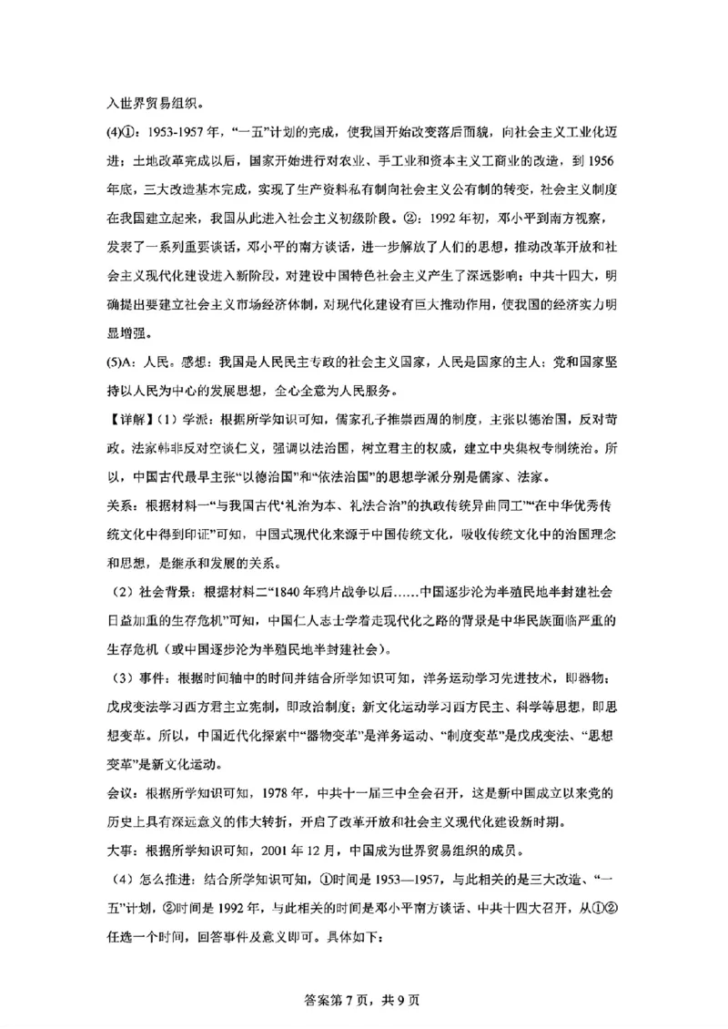 2023年山东省德州市中考历史真题及答案_山东历年中考真题_山东省历年中考真题2013~2024_初中历史历年真题（2013-2024）
