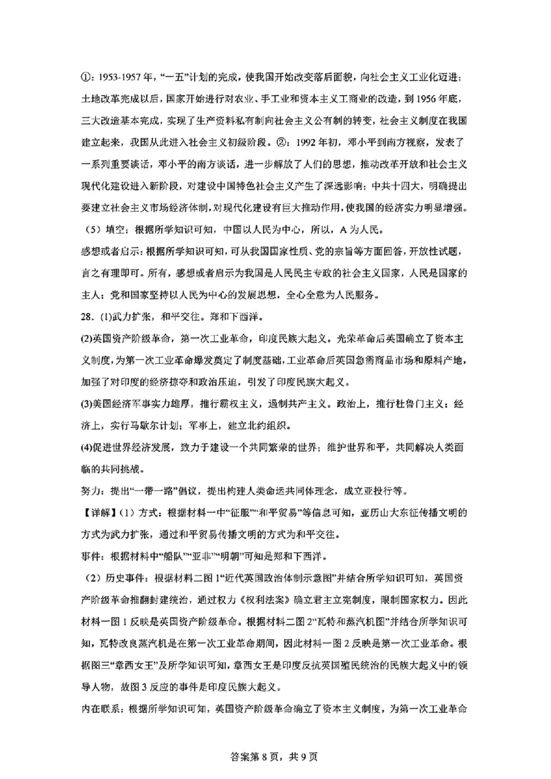 2023年山东省德州市中考历史真题及答案_山东历年中考真题_山东省历年中考真题2013~2024_初中历史历年真题（2013-2024）