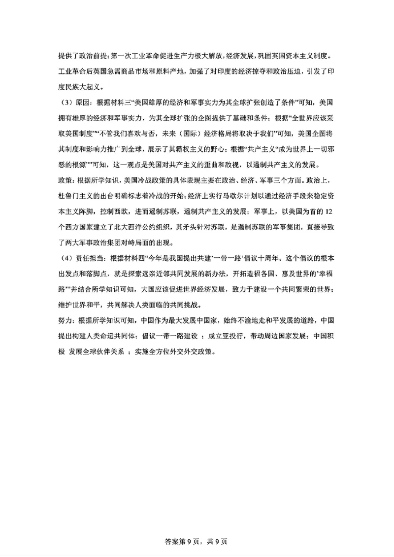 2023年山东省德州市中考历史真题及答案_山东历年中考真题_山东省历年中考真题2013~2024_初中历史历年真题（2013-2024）