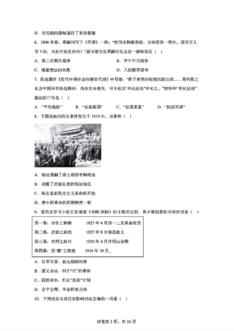 2023年山东省德州市中考历史真题及答案_山东历年中考真题_山东省历年中考真题2013~2024_初中历史历年真题（2013-2024）