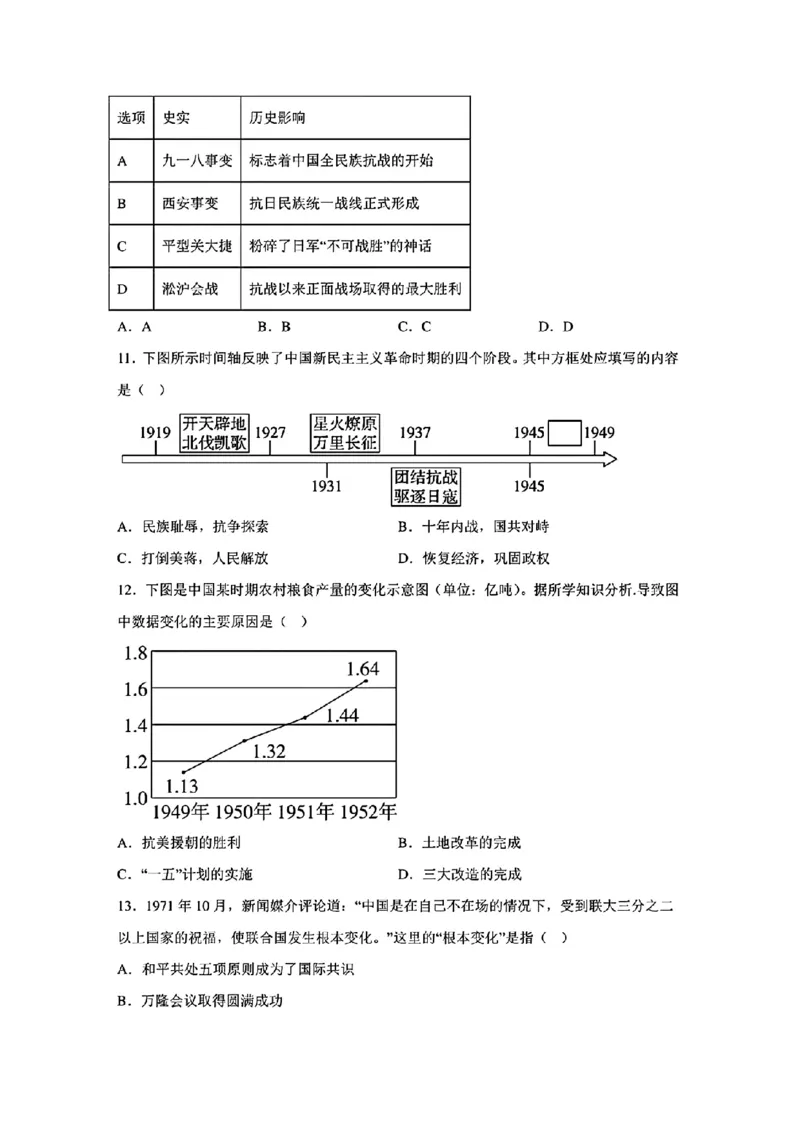 2023年山东省德州市中考历史真题及答案_山东历年中考真题_山东省历年中考真题2013~2024_初中历史历年真题（2013-2024）