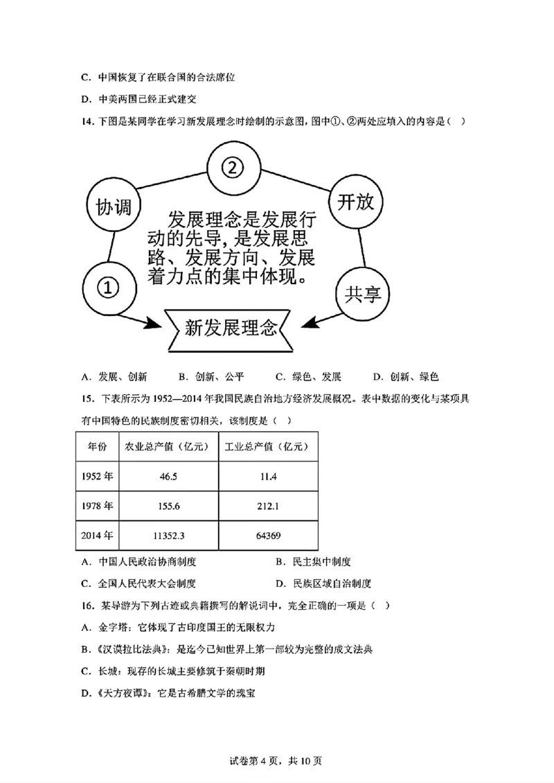 2023年山东省德州市中考历史真题及答案_山东历年中考真题_山东省历年中考真题2013~2024_初中历史历年真题（2013-2024）