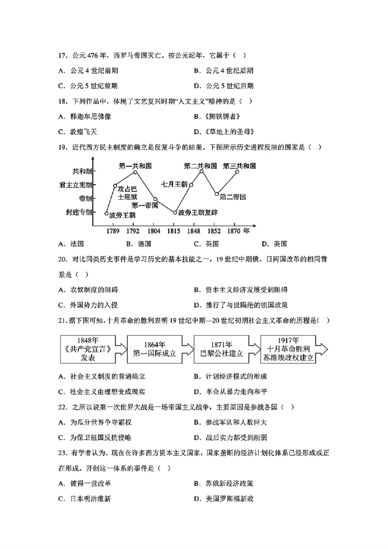 2023年山东省德州市中考历史真题及答案_山东历年中考真题_山东省历年中考真题2013~2024_初中历史历年真题（2013-2024）