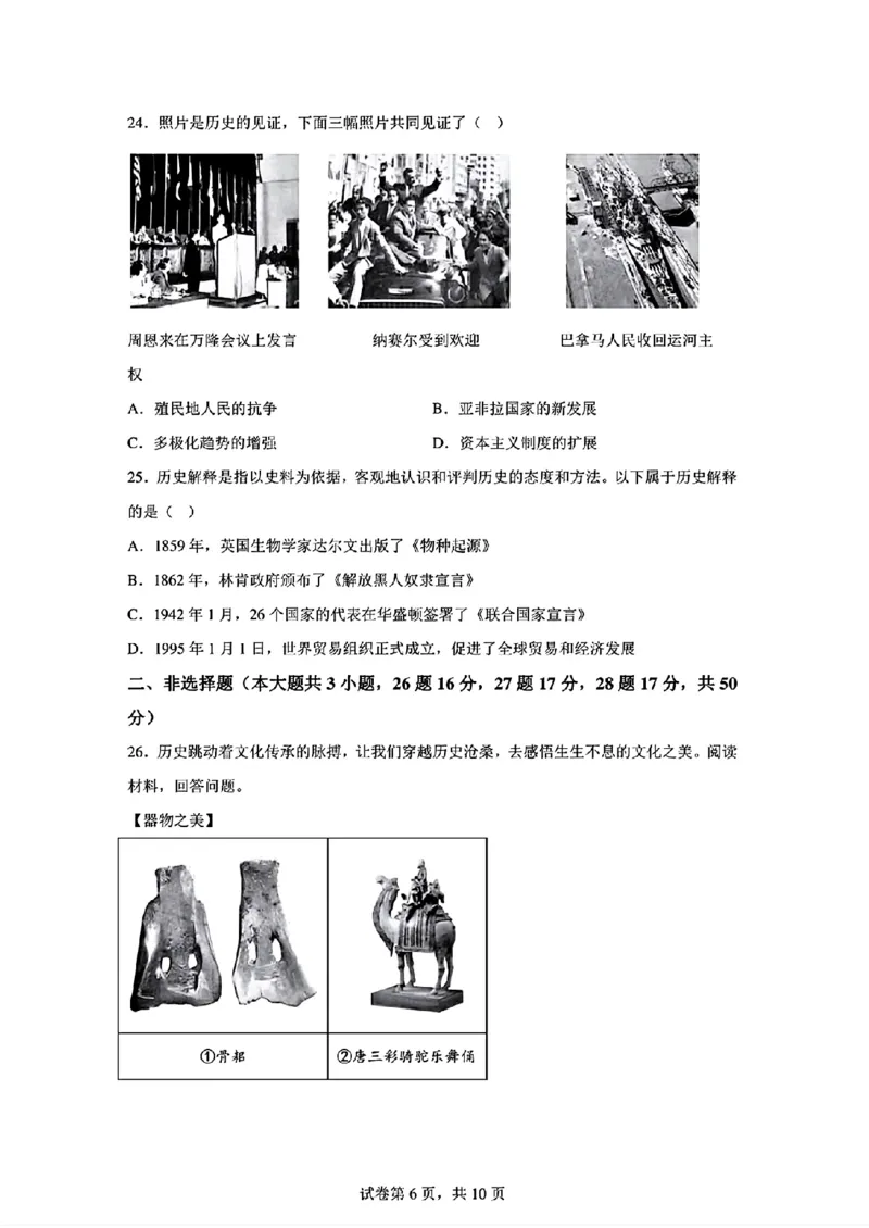 2023年山东省德州市中考历史真题及答案_山东历年中考真题_山东省历年中考真题2013~2024_初中历史历年真题（2013-2024）