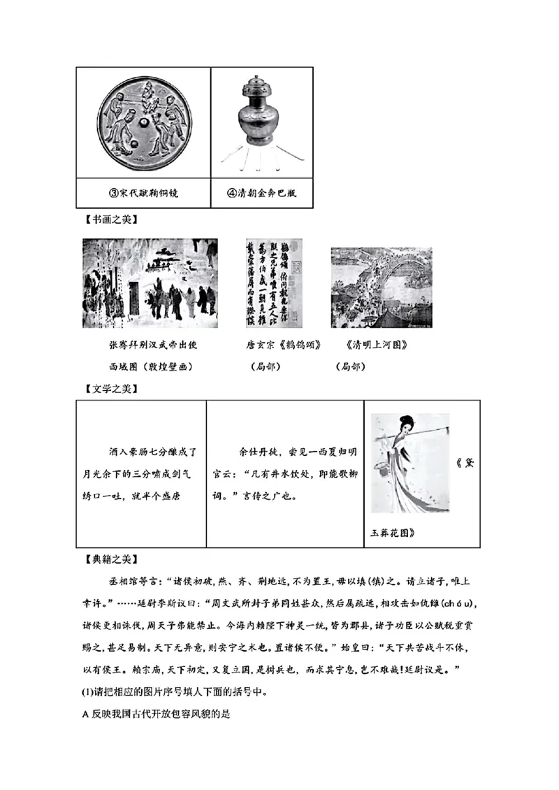2023年山东省德州市中考历史真题及答案_山东历年中考真题_山东省历年中考真题2013~2024_初中历史历年真题（2013-2024）