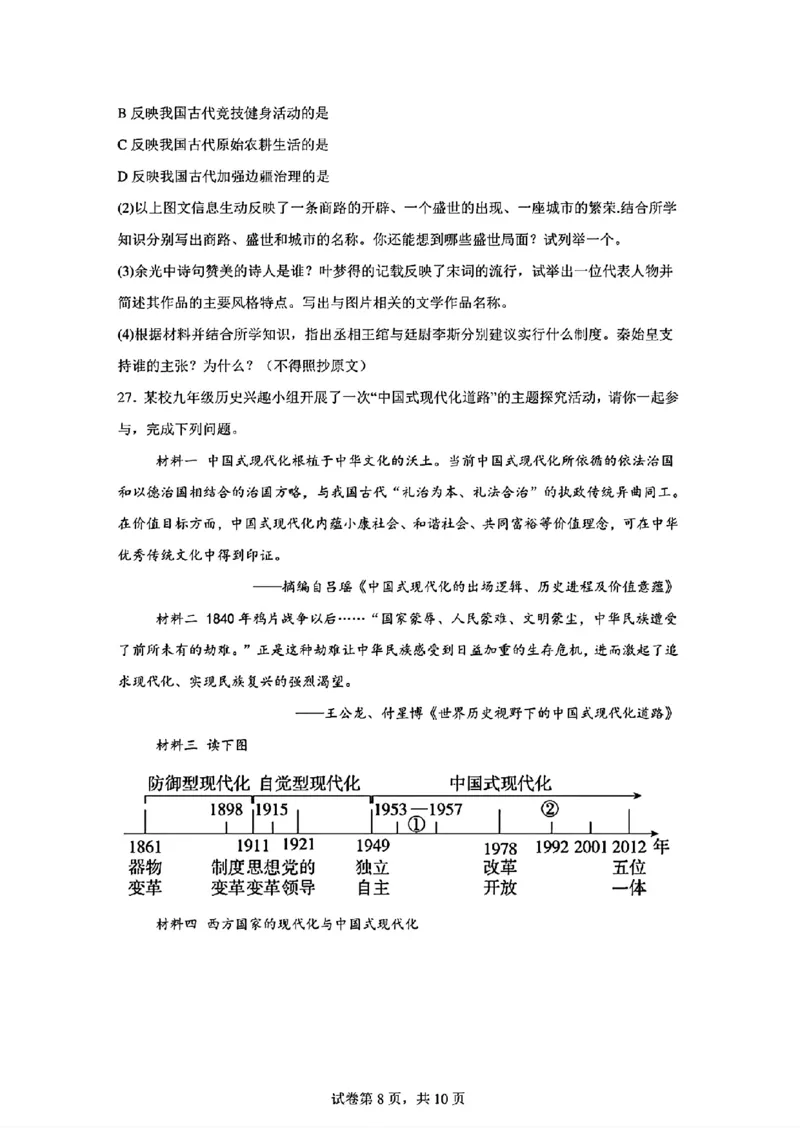 2023年山东省德州市中考历史真题及答案_山东历年中考真题_山东省历年中考真题2013~2024_初中历史历年真题（2013-2024）