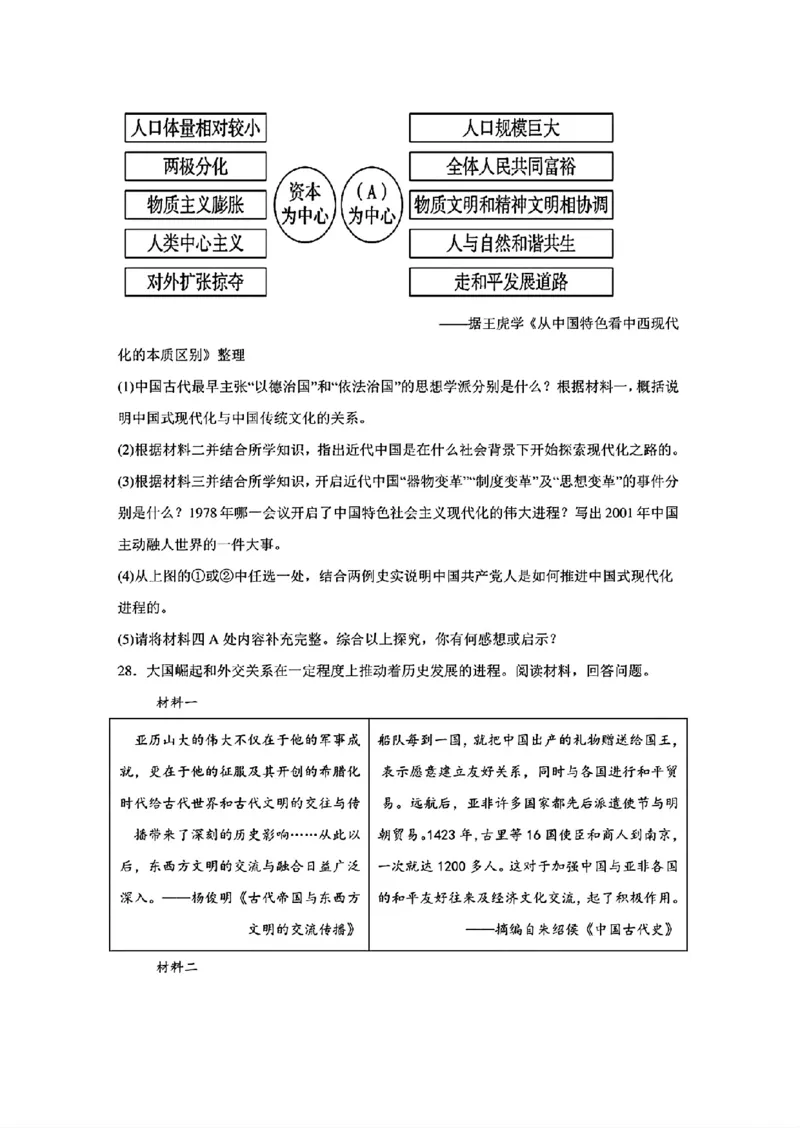 2023年山东省德州市中考历史真题及答案_山东历年中考真题_山东省历年中考真题2013~2024_初中历史历年真题（2013-2024）