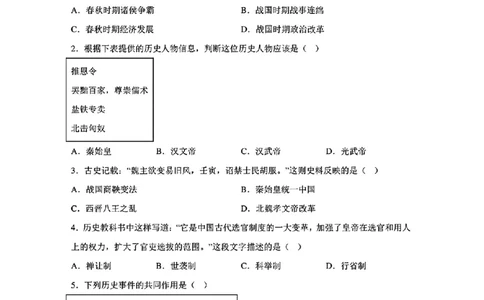 2023年山东省德州市中考历史真题及答案_山东历年中考真题_山东省历年中考真题2013~2024_初中历史历年真题（2013-2024）