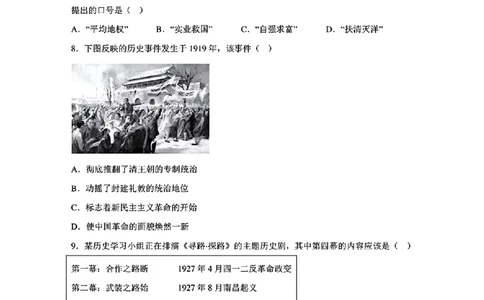 2023年山东省德州市中考历史真题及答案_山东历年中考真题_山东省历年中考真题2013~2024_初中历史历年真题（2013-2024）