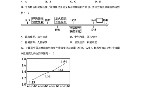 2023年山东省德州市中考历史真题及答案_山东历年中考真题_山东省历年中考真题2013~2024_初中历史历年真题（2013-2024）