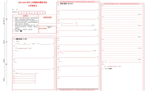 七年级语文期末模拟卷01（答题卡）_初中全科电子版试卷练习试题_语文_7上初中部编版语文练习、试卷_部编语文七年级上期末试卷（046份）