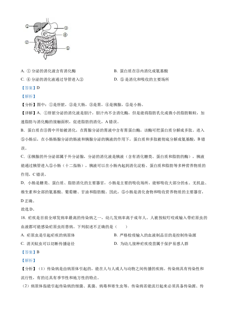 2024年山东省烟台市中考生物真题（解析版）(1)_山东历年中考真题_山东省历年中考真题2013~2024_初中生物历年真题（2013-2024）
