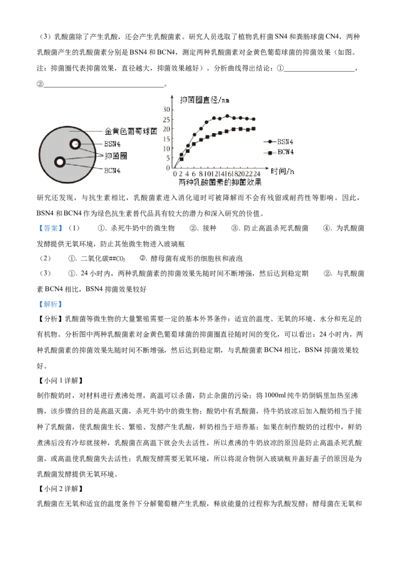 2024年山东省烟台市中考生物真题（解析版）(1)_山东历年中考真题_山东省历年中考真题2013~2024_初中生物历年真题（2013-2024）