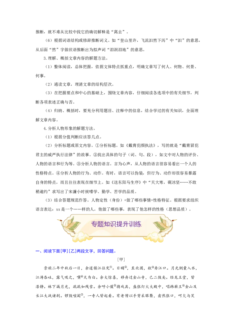 专题22课内外文言文对比阅读（难点）-九年级语文期末考试划重点（部编版）（原卷版）_初中全科电子版试卷练习试题_语文_9上初中部编版语文练习、试卷_第2套