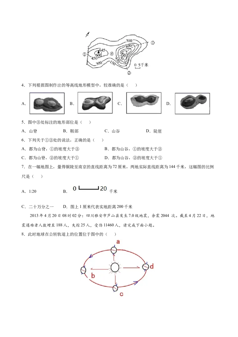 七年级地理上学期高频考题期中测试卷01（人教版）（原卷版）_初中全科电子版试卷练习试题_地理_人教地理7上试题试卷_人教地理7年级上期中试卷12份