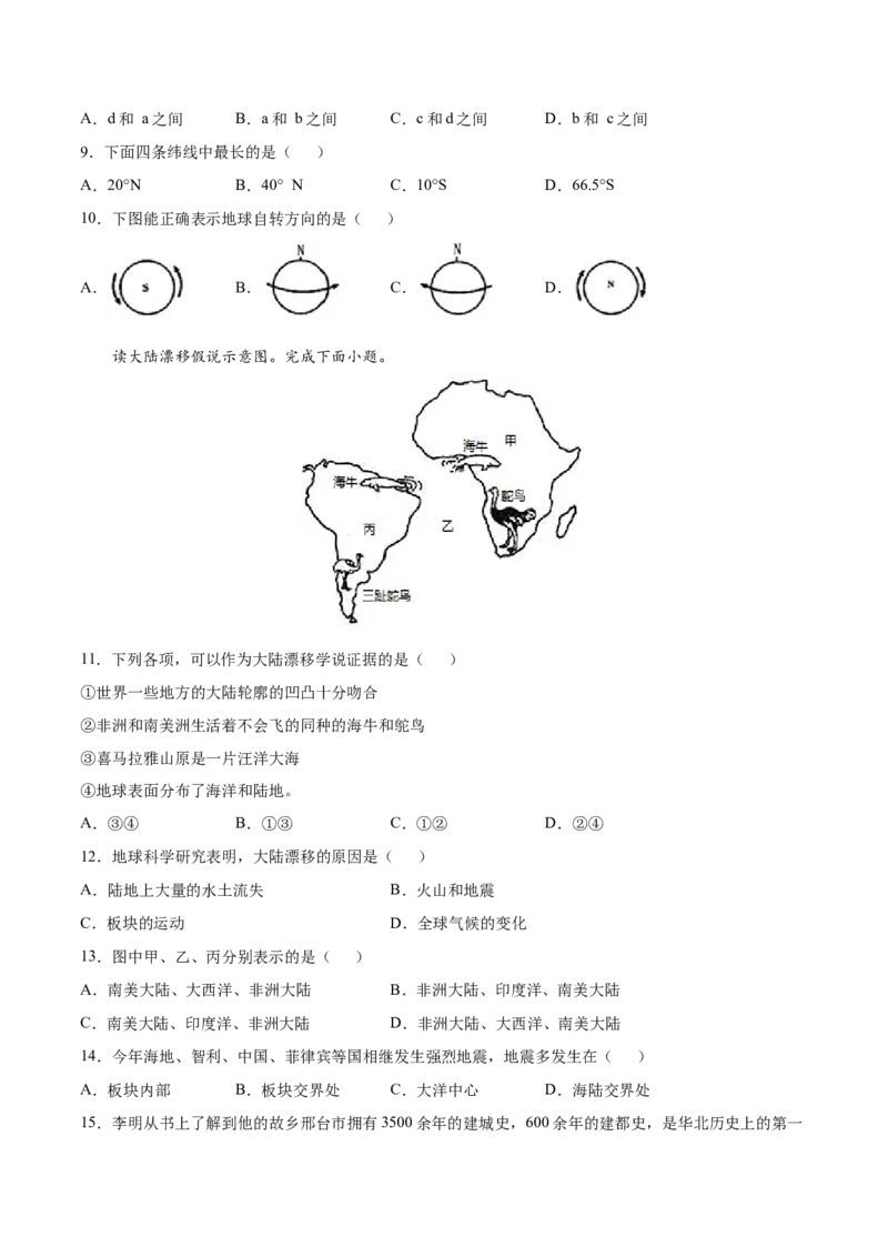 七年级地理上学期高频考题期中测试卷01（人教版）（原卷版）_初中全科电子版试卷练习试题_地理_人教地理7上试题试卷_人教地理7年级上期中试卷12份