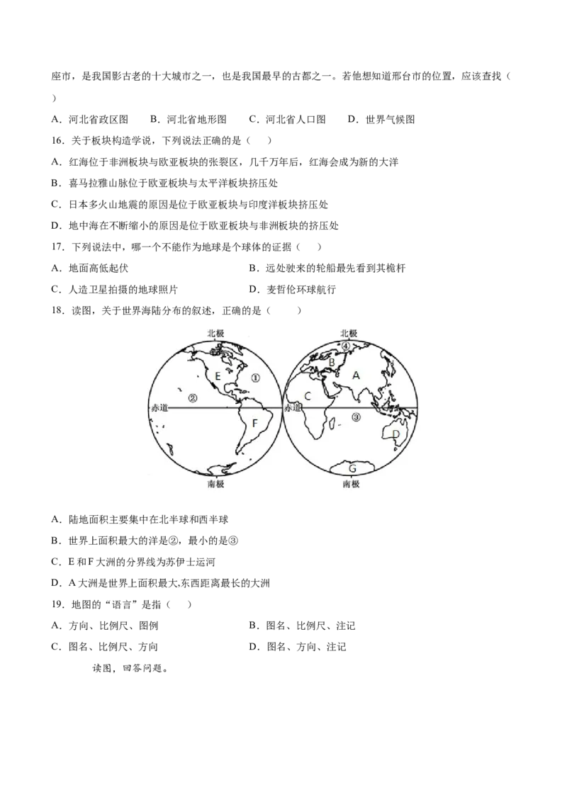 七年级地理上学期高频考题期中测试卷01（人教版）（原卷版）_初中全科电子版试卷练习试题_地理_人教地理7上试题试卷_人教地理7年级上期中试卷12份