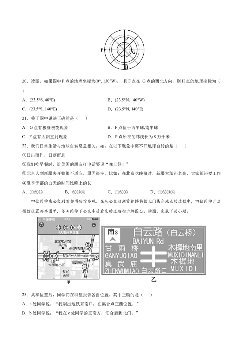 七年级地理上学期高频考题期中测试卷01（人教版）（原卷版）_初中全科电子版试卷练习试题_地理_人教地理7上试题试卷_人教地理7年级上期中试卷12份