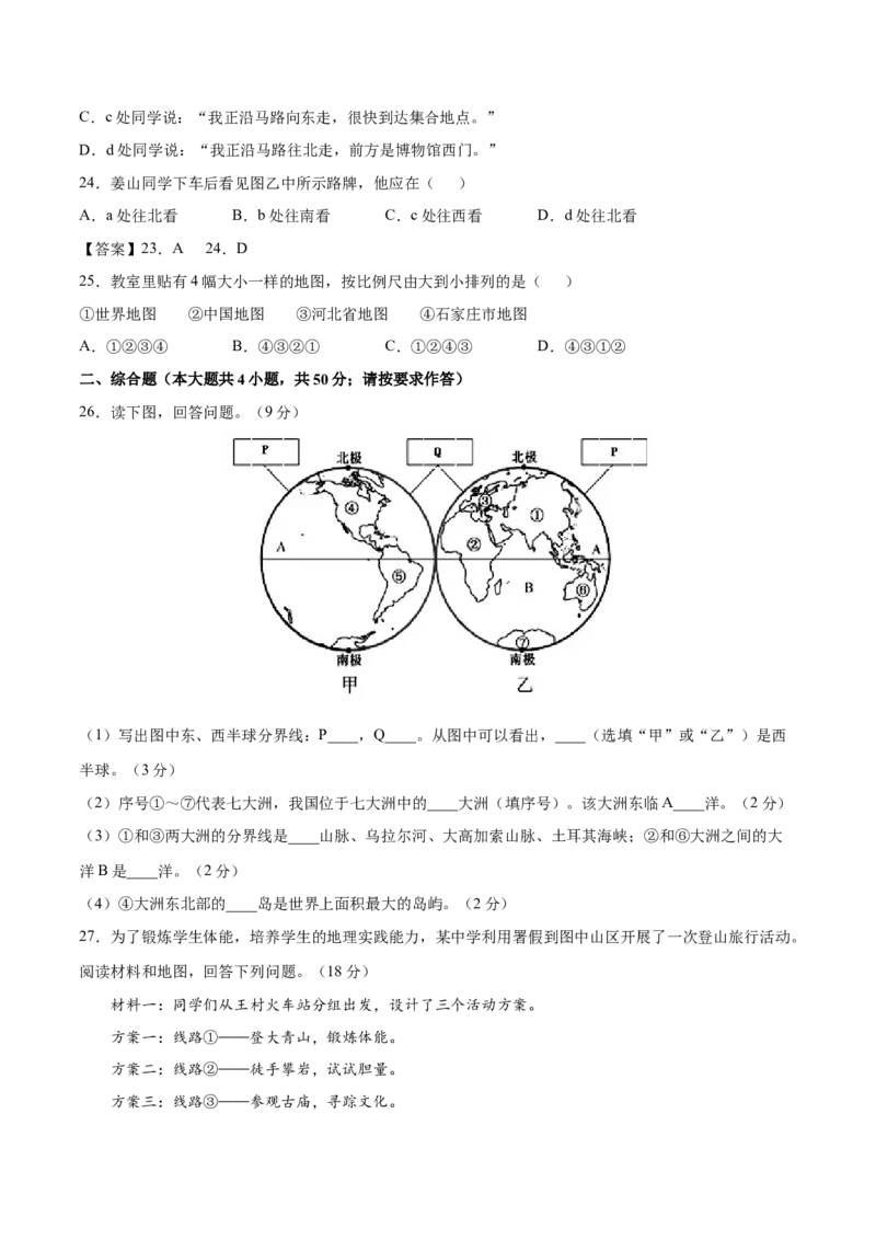 七年级地理上学期高频考题期中测试卷01（人教版）（原卷版）_初中全科电子版试卷练习试题_地理_人教地理7上试题试卷_人教地理7年级上期中试卷12份