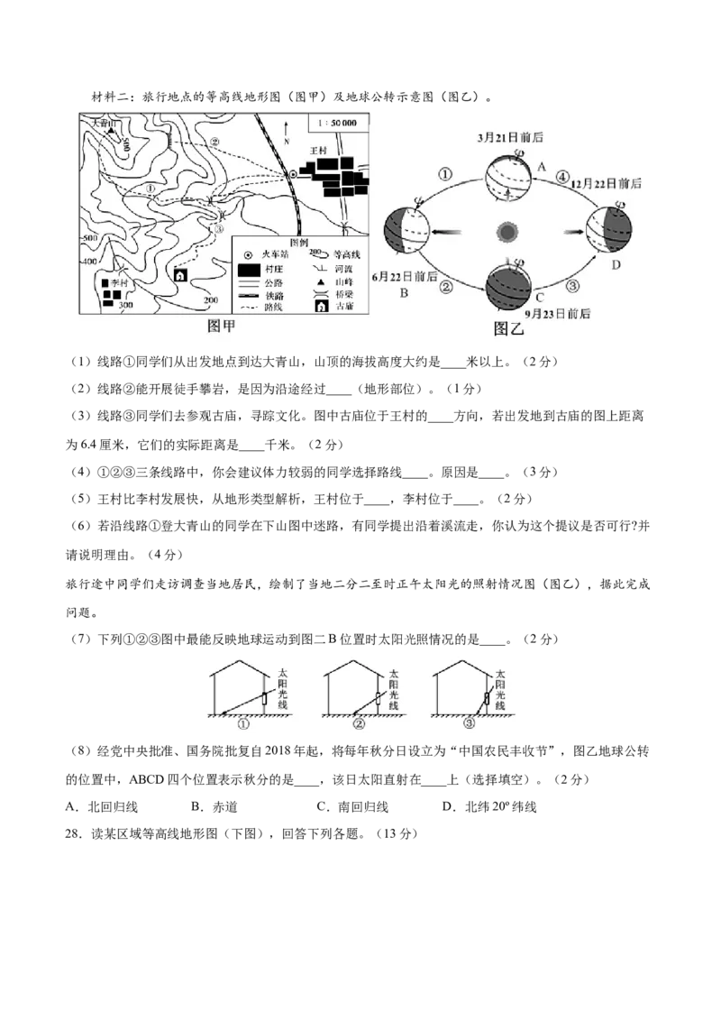 七年级地理上学期高频考题期中测试卷01（人教版）（原卷版）_初中全科电子版试卷练习试题_地理_人教地理7上试题试卷_人教地理7年级上期中试卷12份