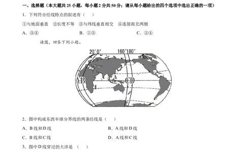 七年级地理上学期高频考题期中测试卷01（人教版）（原卷版）_初中全科电子版试卷练习试题_地理_人教地理7上试题试卷_人教地理7年级上期中试卷12份