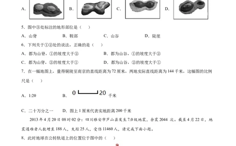 七年级地理上学期高频考题期中测试卷01（人教版）（原卷版）_初中全科电子版试卷练习试题_地理_人教地理7上试题试卷_人教地理7年级上期中试卷12份