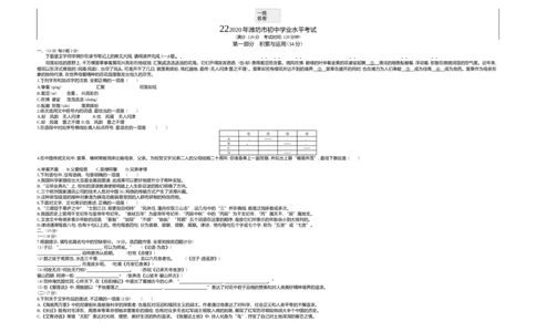 2020山东潍坊语文试卷+答案+解析(word整理版)_山东历年中考真题_山东省历年中考真题2013~2024_初中语文历年真题（2013-2024）